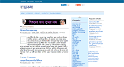 Desktop Screenshot of health.amardesh.com